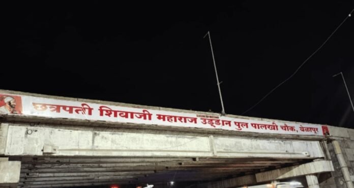 “पालखी चौकातील उड्डाणपुलाचे ‘छत्रपती शिवाजी महाराज उड्डाणपूल’ असे नामकरण; शिवप्रेमींचा पुढाकार”