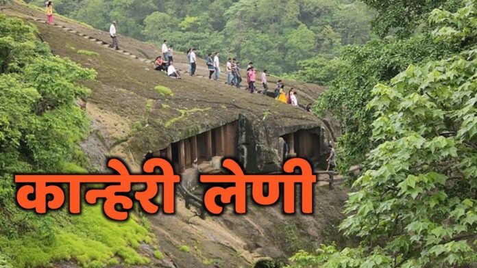 “एक जबाबदारी, एक चळवळ” – कान्हेरी लेणी संवर्धन मोहिमेला तरुणांचा उदंड प्रतिसाद