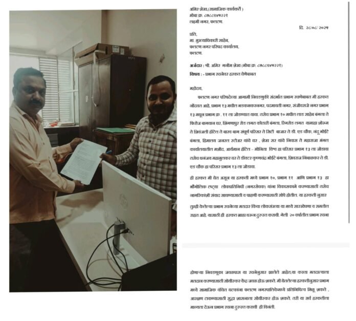 फलटण नगरपरिषद निवडणुकीच्या प्रभाग रचनेवर सामाजिक कार्यकर्ते अमीर भाई शेख यांची हरकत