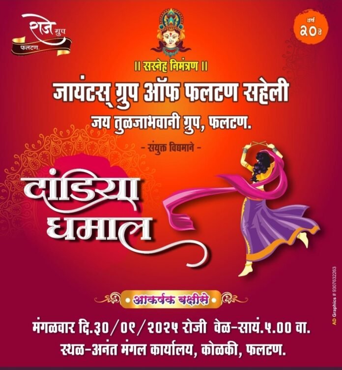फलटणमध्ये दांडिया धमाल – महिलांसाठी खास आयोजन