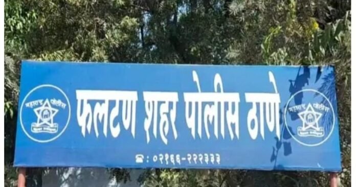 फलटण शहरातील पोलीस प्रशासनात मोठा बदल!