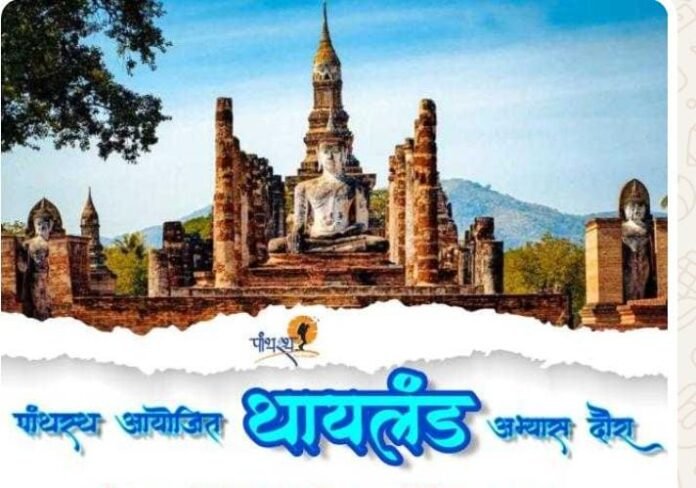 थायलंड अभ्यास दौरा – पर्यटनासोबत ऐतिहासिक समृद्धीचा अनुभव
