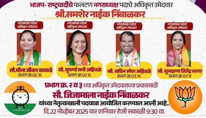 मंगळवार पेठेत प्रभाग 2 व 3 मधील महायुतीच्या प्रचार मोहीमेचा दमदार प्रारंभ
