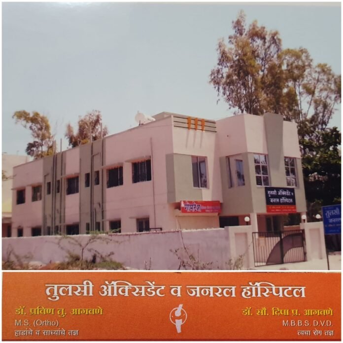 रुग्णसेवा हिच ईश्वरसेवा… 27 वर्षांची यशस्वी वाटचाल पूर्ण; ‘तुलसी अक्सिडेंट अँड जनरल हॉस्पिटल’चा 28 व्या वर्षात प्रवेश