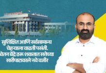 सुशिक्षित आणि सर्वसामान्य चेहऱ्याला वाढती पसंती.चेतन बेंद्रे ठरू शकतात सत्तेच्या सारीपाटावरले नवे वजीर.