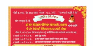 फलटण येथे श्री संत शिरोमणी रोहिदास महाराज जयंती सोहळा उत्साहात साजरा होणार