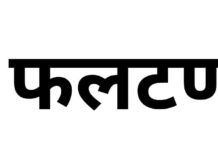 फलटण धोक्याच्या छायेत? वाढती गुन्हेगारी, बेकायदेशीर कारभार आणि प्रशासनावर प्रश्नचिन्ह