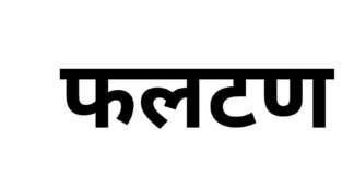 फलटण धोक्याच्या छायेत? वाढती गुन्हेगारी, बेकायदेशीर कारभार आणि प्रशासनावर प्रश्नचिन्ह