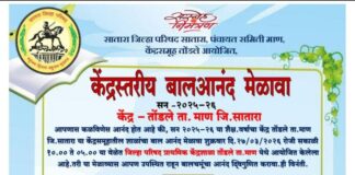 तोंडले केंद्रातील बालआनंद मेळाव्याचे सस्नेह निमंत्रण; विद्यार्थ्यांच्या सहभागाचे आवाहन