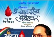 “रक्तदान हेच श्रेष्ठ दान” : डॉ बाबासाहेब आंबेडकर यांचा १३५ व्या जयंतीनिमित्त फलटणमध्ये सेवाभावी उपक्रम