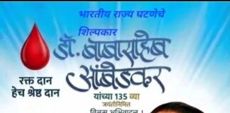 “रक्तदान हेच श्रेष्ठ दान” : डॉ बाबासाहेब आंबेडकर यांचा १३५ व्या जयंतीनिमित्त फलटणमध्ये सेवाभावी उपक्रम