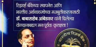 रिझर्व्ह बँकेच्या स्थापनेत डॉ. बाबासाहेब आंबेडकरांचे योगदान