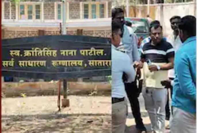 सातारा सिव्हिल हॉस्पिटलमध्ये धक्कादायक प्रकार: मृतदेहांची अदलाबदल प्रकरणी जिल्हा शल्य चिकित्सक निलंबित?