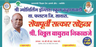 कठोर परिश्रम, जिद्द, चिकाटी आणि शिक्षणसेवेचा गौरव : विठ्ठल बाबुराव निकाळजे यांचा सेवापूर्ती सोहळा उत्साहात संपन्न