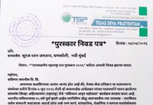 राज्यस्तरीय महाराष्ट्र रत्न पुरस्कार २०२६ साठी सूरज रतन जगताप यांची निवड