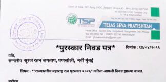 राज्यस्तरीय महाराष्ट्र रत्न पुरस्कार २०२६ साठी सूरज रतन जगताप यांची निवड