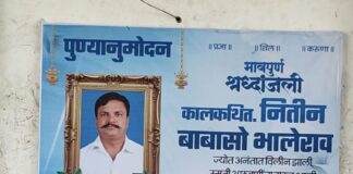 कालकथित नितीन भालेराव यांना धम्ममय पुण्यानुमोदनातून आदरांजली
