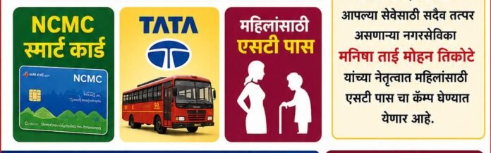 प्रभाग क्रमांक १० मध्ये महिलांसाठी एसटी पास कॅम्पचे आयोजन