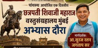 पांथस्थ आयोजित एक दिवसीय छत्रपती शिवाजी महाराज वस्तुसंग्रहालय, मुंबई अभ्यास दौरा; सहभागींसाठी सुवर्णसंधी
