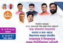 फलटणात शिवसेना पदाधिकाऱ्यांच्या निवडीसाठी १४ जून रोजी मुलाखती; इच्छुक शिवसैनिकांना आवाहन