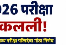 TET 2026 परीक्षा पुढे ढकलली; पेपरफुटीच्या संशयामुळे राज्य परीक्षा परिषदेचा मोठा निर्णय