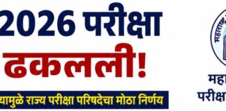 TET 2026 परीक्षा पुढे ढकलली; पेपरफुटीच्या संशयामुळे राज्य परीक्षा परिषदेचा मोठा निर्णय