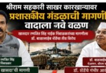 श्रीराम कारखान्यावर प्रशासकीय मंडळाच्या मागणीवरून नवा वाद; चेअरमन डॉ. शेंडे यांचा रणजितसिंह नाईक-निंबाळकरांवर गंभीर आरोप