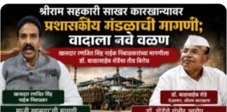 श्रीराम कारखान्यावर प्रशासकीय मंडळाच्या मागणीवरून नवा वाद; चेअरमन डॉ. शेंडे यांचा रणजितसिंह नाईक-निंबाळकरांवर गंभीर आरोप