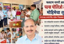 फलटणमध्ये पल्स पोलिओ लसीकरण मोहिमेचा शुभारंभ; प्रत्येक बालकापर्यंत दोन थेंब पोहोचविण्याचे नगराध्यक्षांचे आवाहन