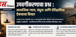 अनुसूचित जातींतील उपवर्गीकरणाचा प्रश्न : सामाजिक न्यायासोबत ऐतिहासिक ऐक्य जपणेही तितकेच महत्त्वाचे