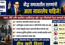 बौद्ध समाजातील तरुणांनी सावरण्याची गरज; व्यसन, भीती आणि सामाजिक उदासीनतेवर विजय लोंढे यांचे परखड मत