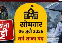 पुणे जिल्ह्यात ‘रेड अलर्ट’; अतिवृष्टीच्या इशाऱ्यामुळे सर्व शाळांना सोमवारी सुट्टी