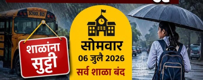 पुणे जिल्ह्यात ‘रेड अलर्ट’; अतिवृष्टीच्या इशाऱ्यामुळे सर्व शाळांना सोमवारी सुट्टी