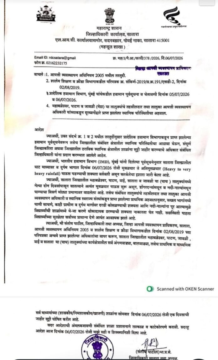 साताऱ्यात अतिवृष्टीचा कहर; पाच तालुक्यांतील शाळांना आज सुट्टी जाहीर