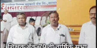 प्राथमिक शिक्षक बँकेच्या ७९ व्या वार्षिक सभेत सभासदांना बोलू न दिल्याने संताप; कास्ट्राईब कर्मचारी कल्याण महासंघाचे कार्याध्यक्ष संजय खरात यांचा संचालक मंडळाला निषेध