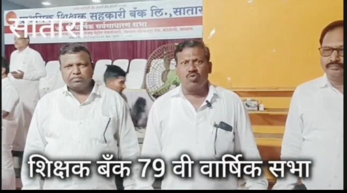 प्राथमिक शिक्षक बँकेच्या ७९ व्या वार्षिक सभेत सभासदांना बोलू न दिल्याने संताप; कास्ट्राईब कर्मचारी कल्याण महासंघाचे कार्याध्यक्ष संजय खरात यांचा संचालक मंडळाच्या निषेध