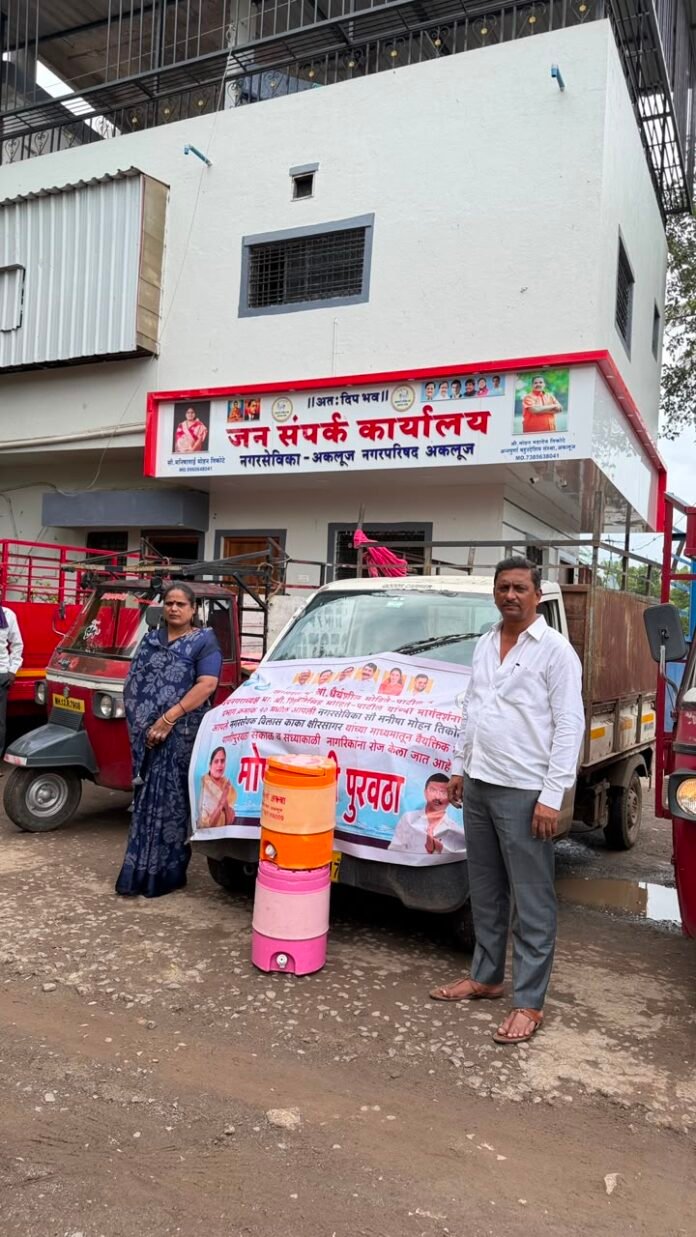 पाणीटंचाईच्या पार्श्वभूमीवर अकलूज प्रभाग क्रमांक १० मध्ये नागरिकांना मोफत आरओ पाणी जार वाटप; नगरसेविका मनिषाताई तिकोटे व नगरसेवक विलास काका क्षीरसागर उद्योजक मोहन तिकोटे यांच्या  उपक्रम