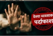 अकलूजमध्ये हायप्रोफाईल देहव्यापारावर पोलिसांचा दुहेरी घाव; तीन महिलांची सुटका, चार आरोपी जेरबंद