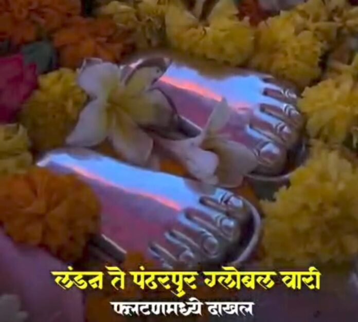 लंडनच्या ‘ग्लोबल वारी’चे फलटणमध्ये जल्लोषात स्वागत; विठ्ठल भक्तीचा अनोखा संगम