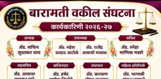 बारामती वकील संघटनेच्या २०२६-२७ कार्यकारिणीची निवड; नवनिर्वाचित पदाधिकाऱ्यांवर शुभेच्छांचा वर्षाव