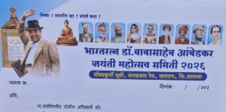 संविधान दिंडीच्या स्वागतासाठी उपविभागीय पोलीस अधिकाऱ्यांना निमंत्रण; १७ जुलै रोजी फलटणमध्ये स्वागत सोहळा