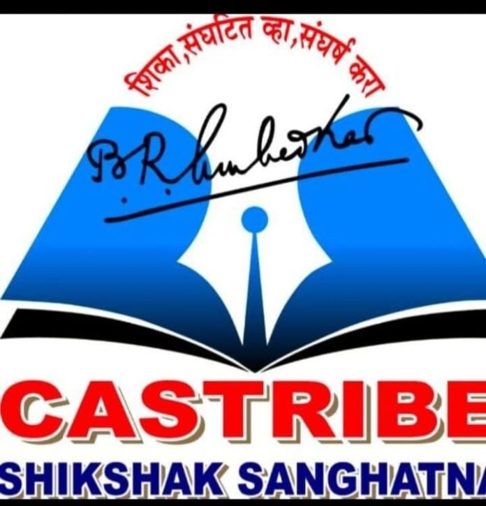 २३ ऑगस्ट २०१० पूर्वी नियुक्त प्राथमिक शिक्षकांना TET मधून कायमस्वरूपी सूट द्या; कास्ट्राईब शिक्षक संघटनेची मागणी
