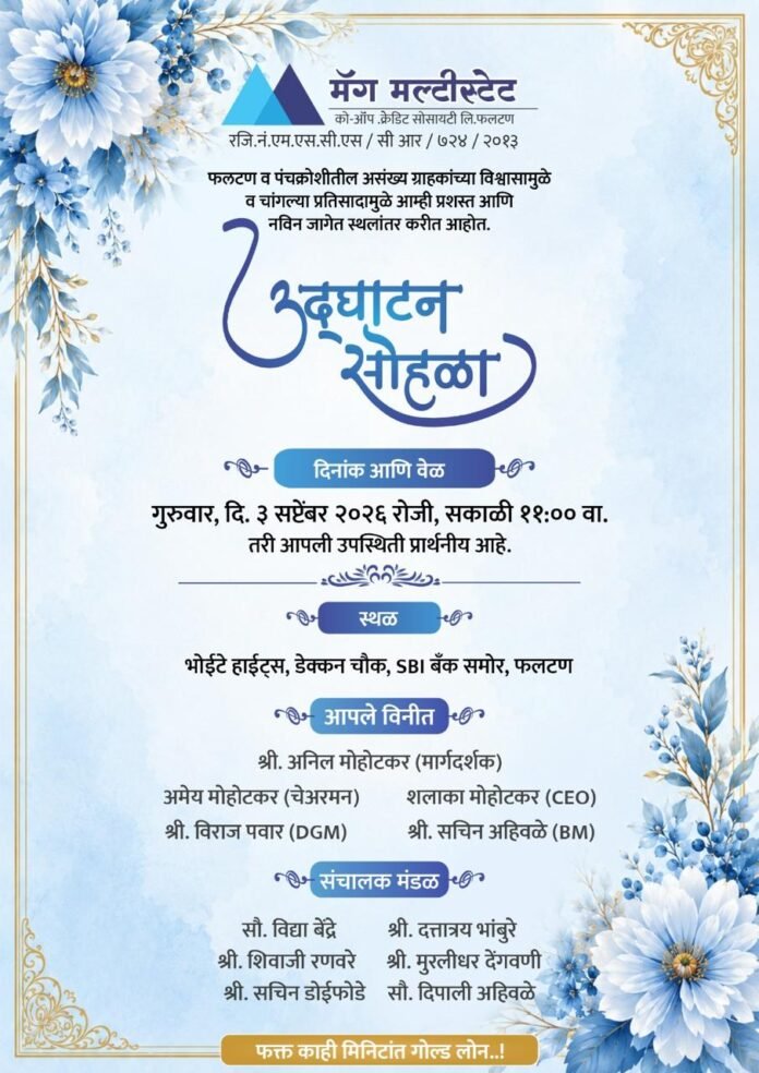 मॅग मल्टीस्टेट को-ऑप. क्रेडिट सोसायटीचे प्रशस्त नवीन कार्यालयात स्थलांतर; गुरुवारी उद्घाटन सोहळा