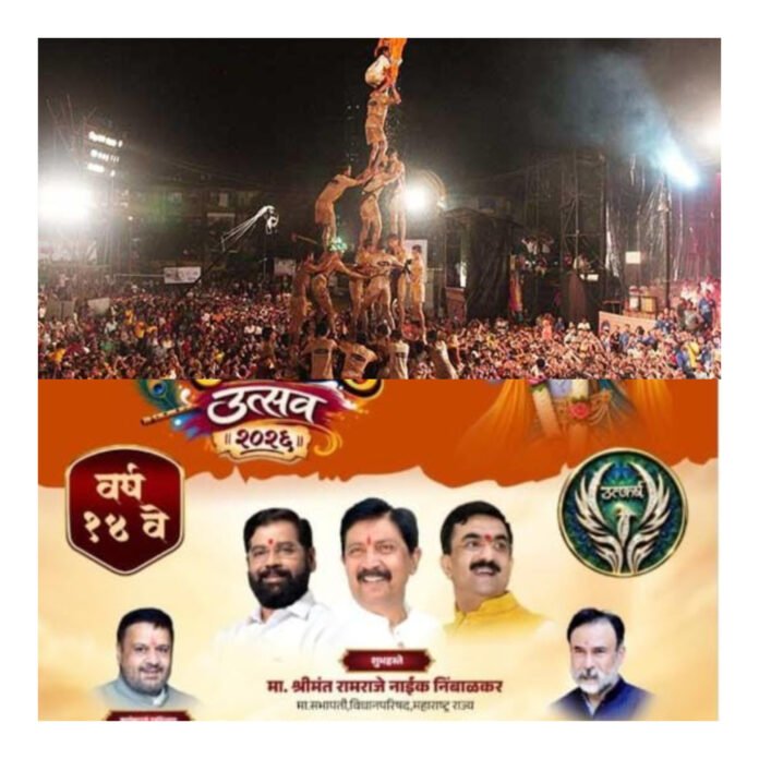 फलटणमध्ये दहीहंडीचा जल्लोष! शिवसेना राजे गटाकडून चार दिवस विविध ठिकाणी भव्य उत्सवांचे आयोजन