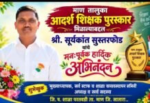 आदर्श शिक्षक पुरस्कारासाठी सूर्यकांत सुस्तरफोड सर यांची निवड