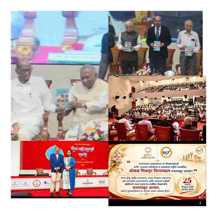 MKCLच्या रौप्य महोत्सवी सोहळ्यात डॉ. बी. आर. आंबेडकर आय.आय.टी.च्या २५ वर्षांच्या प्रवासाची राष्ट्रीय पातळीवर दखल