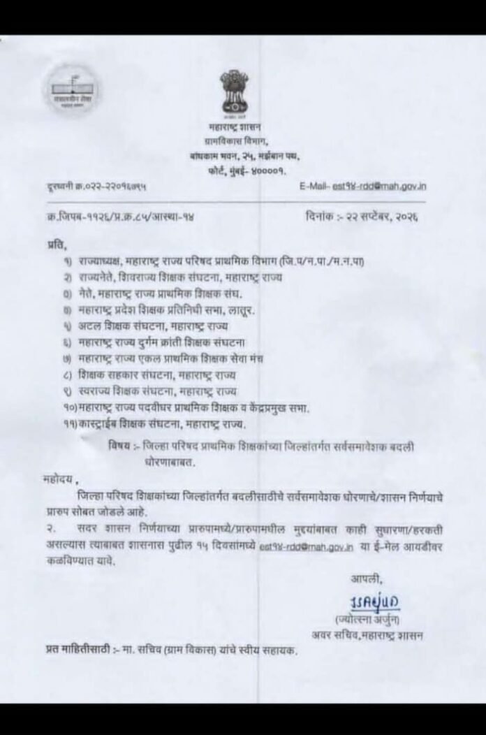 शिक्षक बदली धोरण ठरविताना कास्ट्राईब शिक्षक संघटनेला प्रतिनिधित्व; ग्रामविकास विभागाचे आभार