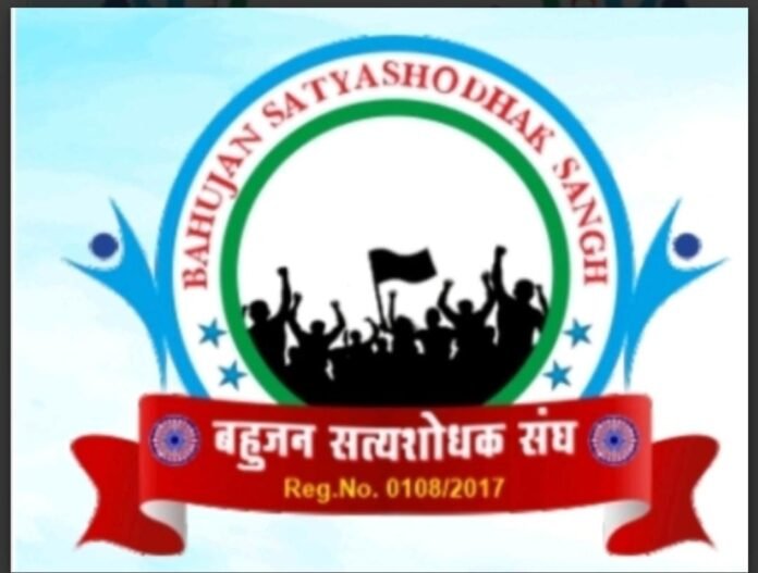 अकलूजमध्ये रविवारी सामाजिक ऐक्याचा जागर; बहुजन सत्यशोधक संघातर्फे कृतज्ञता पुरस्कार सोहळा!