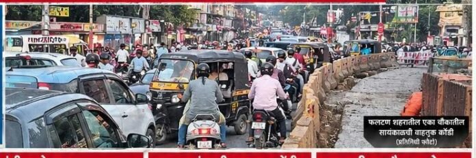 फलटण शहरातील चौकांमध्ये वाहतूक कोंडीचा विळखा! रस्त्यांची कामे, वाहनांची गर्दी आणि उसाची वाहतूक यामुळे अपघाताचा धोका; प्रमुख चौकांत ट्रॅफिक हवालदार नेमण्याची मागणी