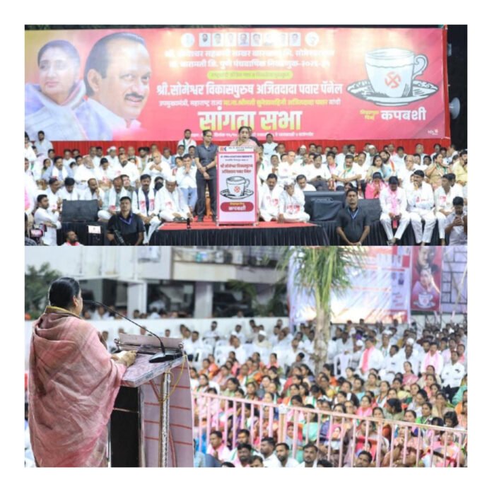 सोमेश्वर कारखान्याच्या भवितव्यासाठी एकजुटीने उभे राहा; सुनेत्रा पवार यांचे सभासदांना आवाहन